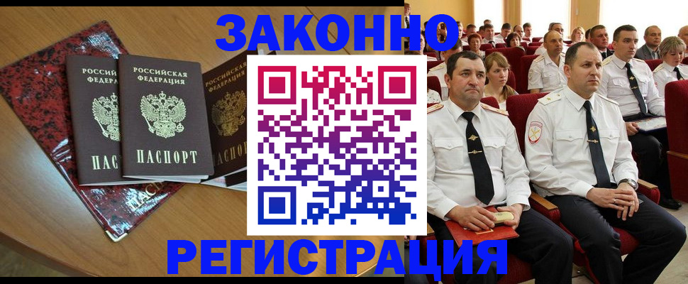 купить прописку в Красном Куте