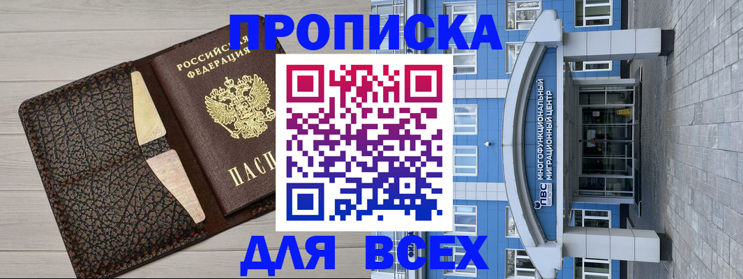 временная регистрация в Красном Куте