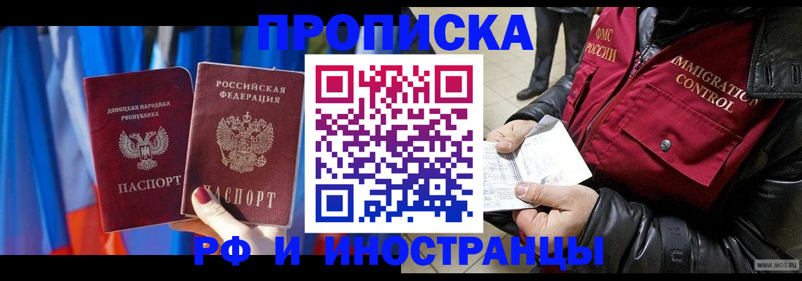 прописка регистрация в Красном Куте